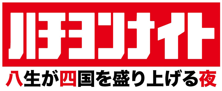 ハチヨンナイトのロゴ